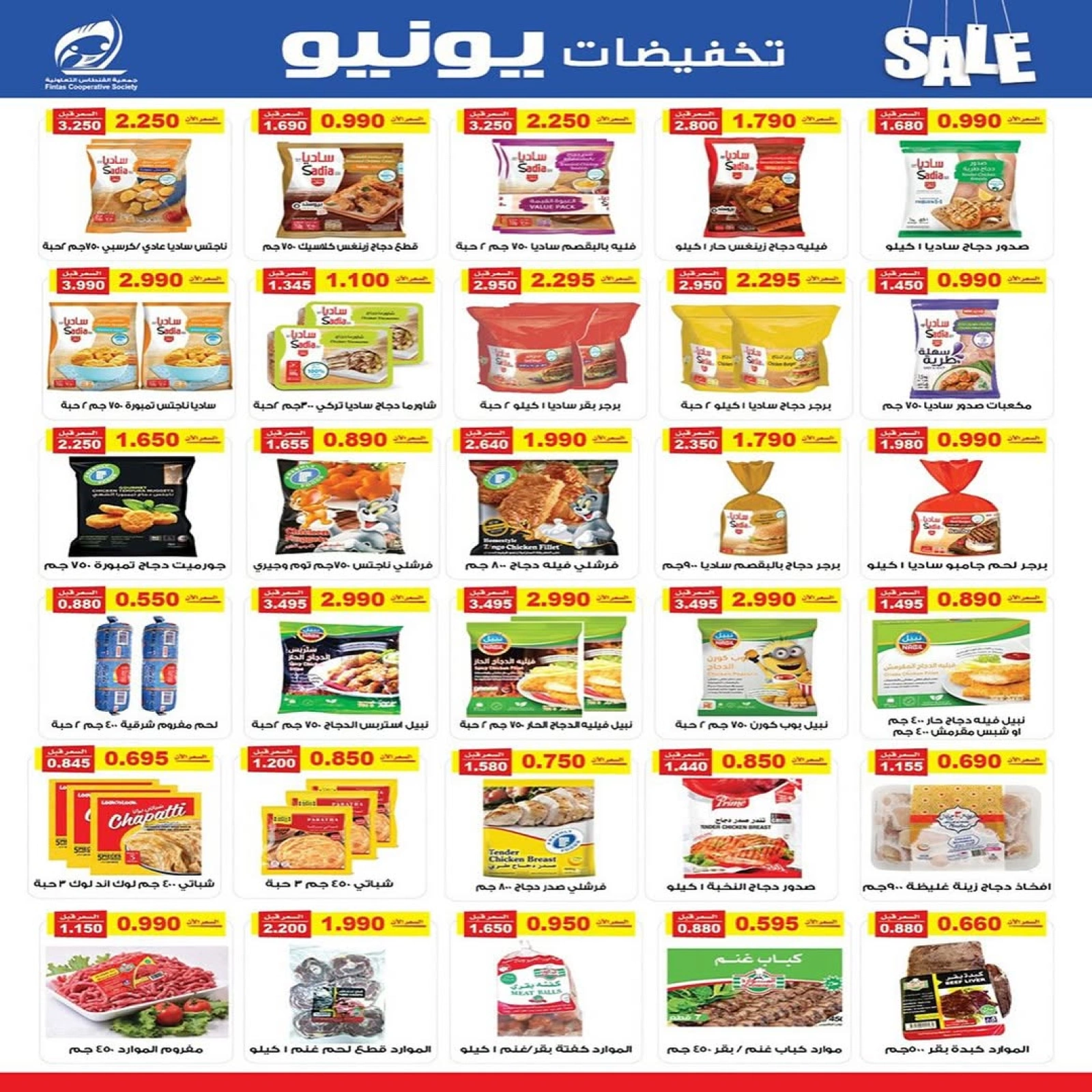 صفحة 12 |تخفيضات يونيو لدي جمعية الفنطاس التعاونية الكويت