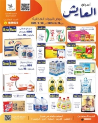 صفحة 1 |عروض التوفير لدي سوق العايش المركزى الكويت