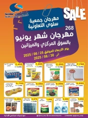 صفحة 1 |عروض مهرجان يونيو لدي جمعية سلوى التعاونية الكويت