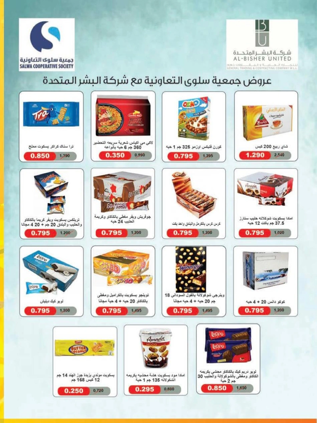 صفحة 9 |عروض مهرجان يونيو لدي جمعية سلوى التعاونية الكويت