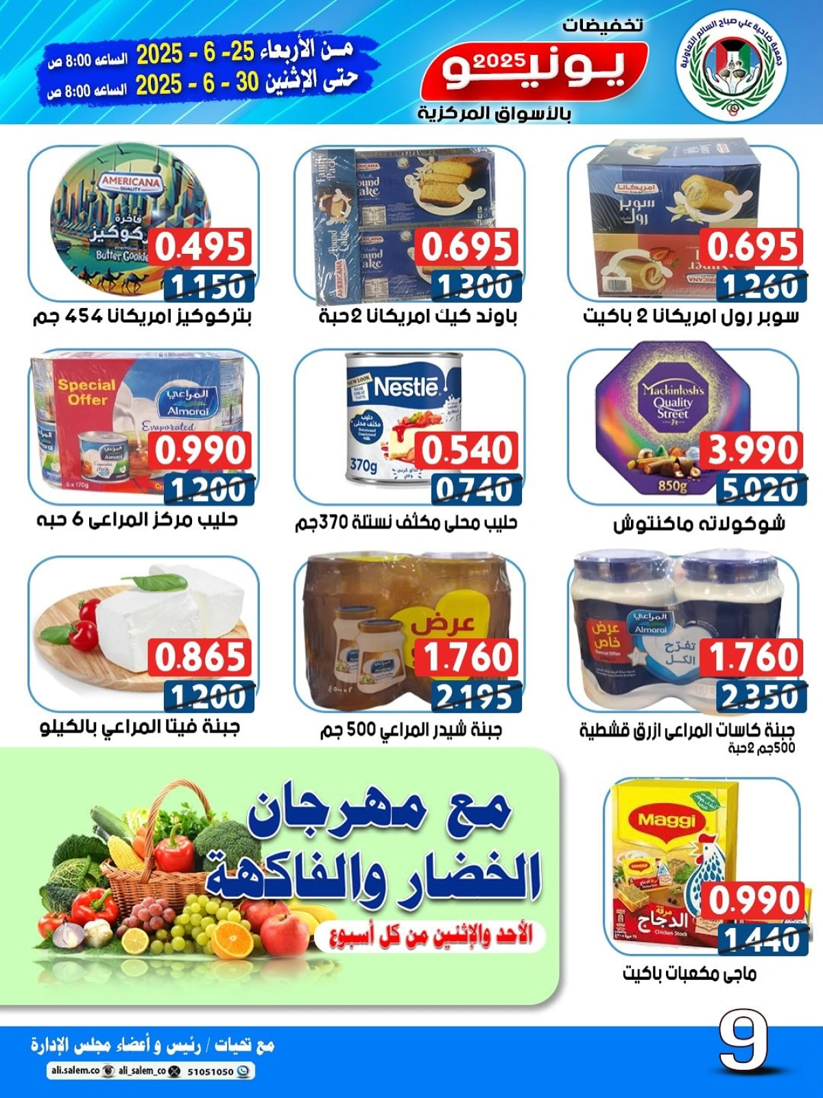 Page 9 |June sale at Sabah Al salem co-op Kuwait