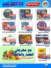Page 9 |June sale at Sabah Al salem co-op Kuwait