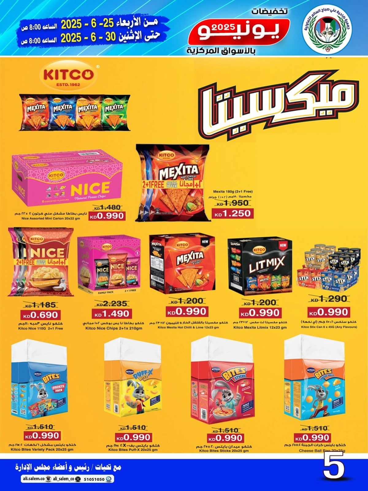 Page 5 |June sale at Sabah Al salem co-op Kuwait