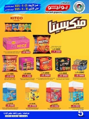 Page 5 |June sale at Sabah Al salem co-op Kuwait