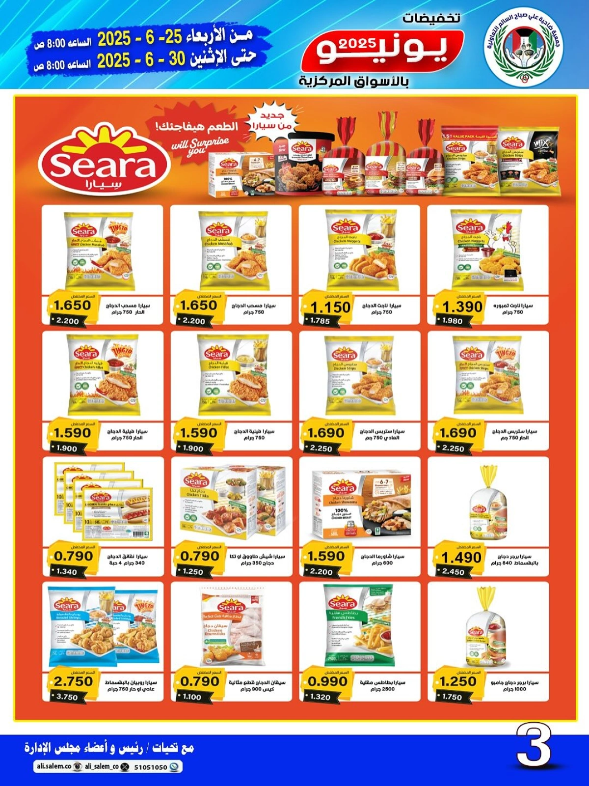 Page 3 |June sale at Sabah Al salem co-op Kuwait