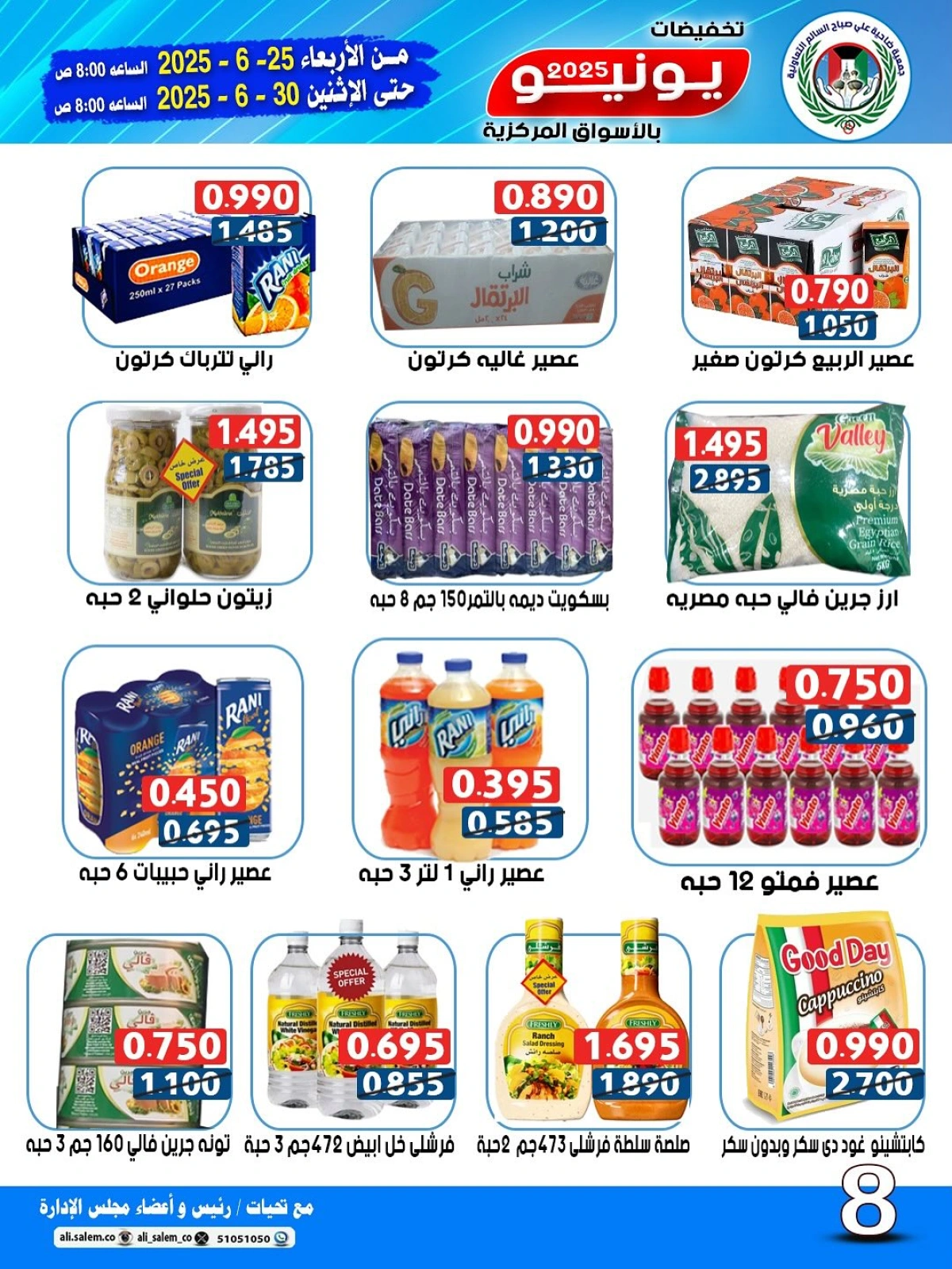 Page 8 |June sale at Sabah Al salem co-op Kuwait
