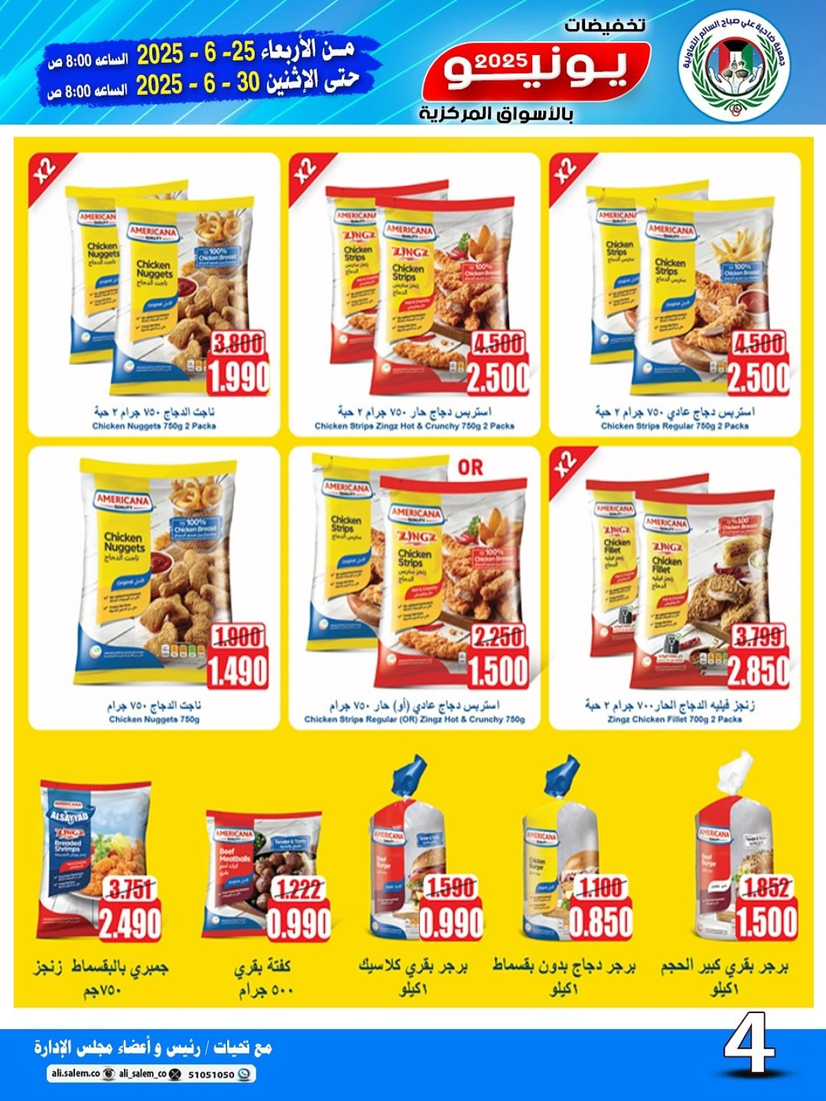 Page 4 |June sale at Sabah Al salem co-op Kuwait