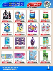 Page 7 |June sale at Sabah Al salem co-op Kuwait