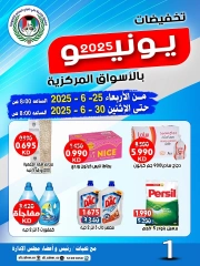 Page 1 |June sale at Sabah Al salem co-op Kuwait