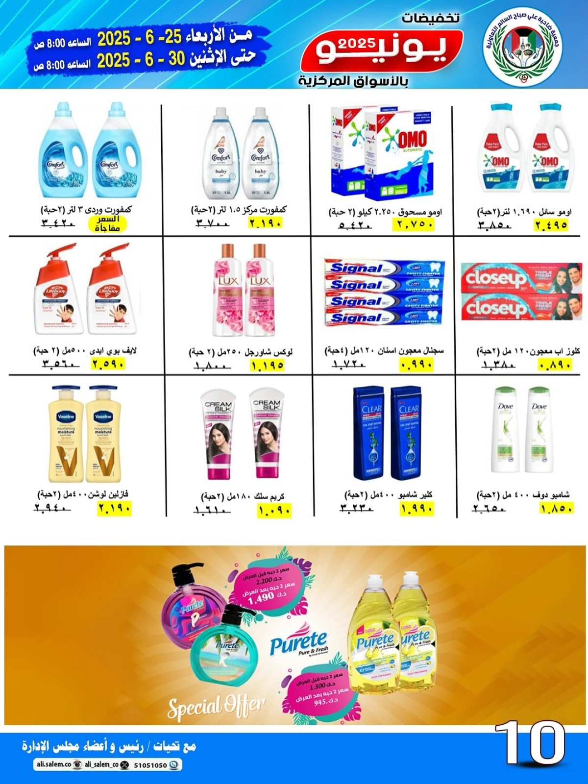 Page 10 |June sale at Sabah Al salem co-op Kuwait