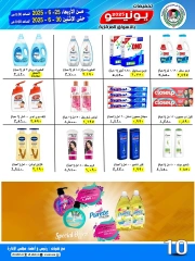 Page 10 |June sale at Sabah Al salem co-op Kuwait