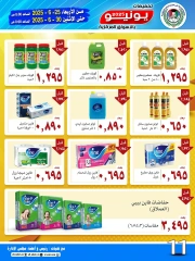 Page 11 |June sale at Sabah Al salem co-op Kuwait