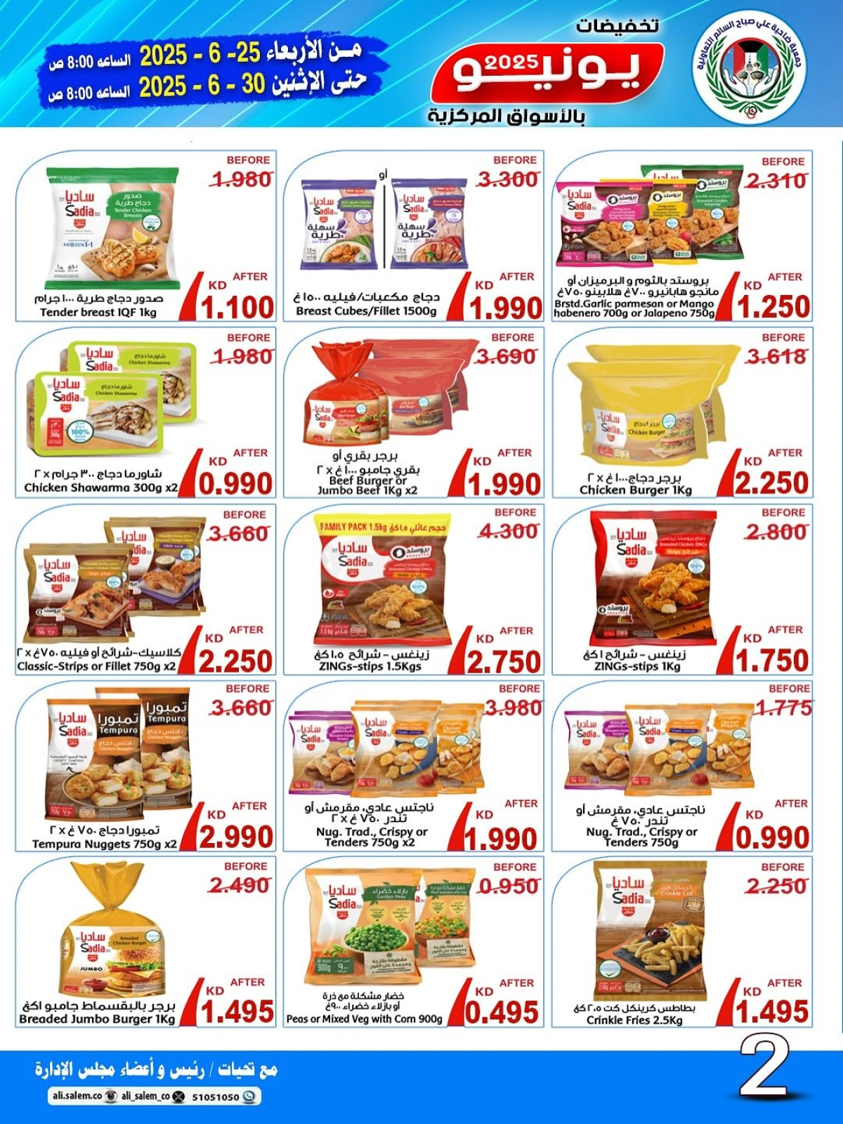 Page 2 |June sale at Sabah Al salem co-op Kuwait