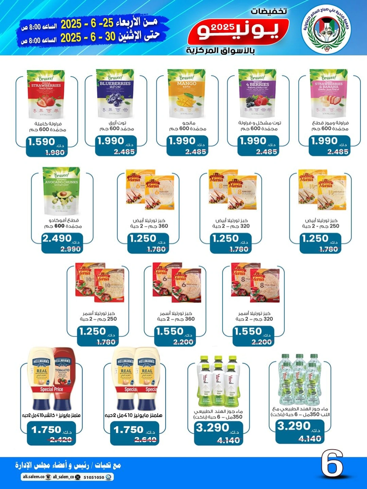 Page 6 |June sale at Sabah Al salem co-op Kuwait