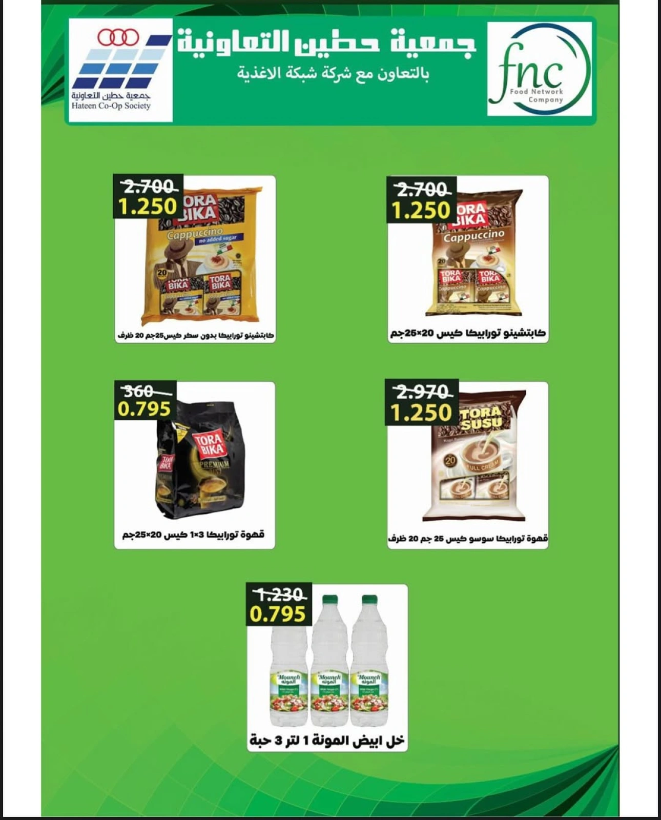 Page 34 |June Festival Deals at Heteen co-op Kuwait