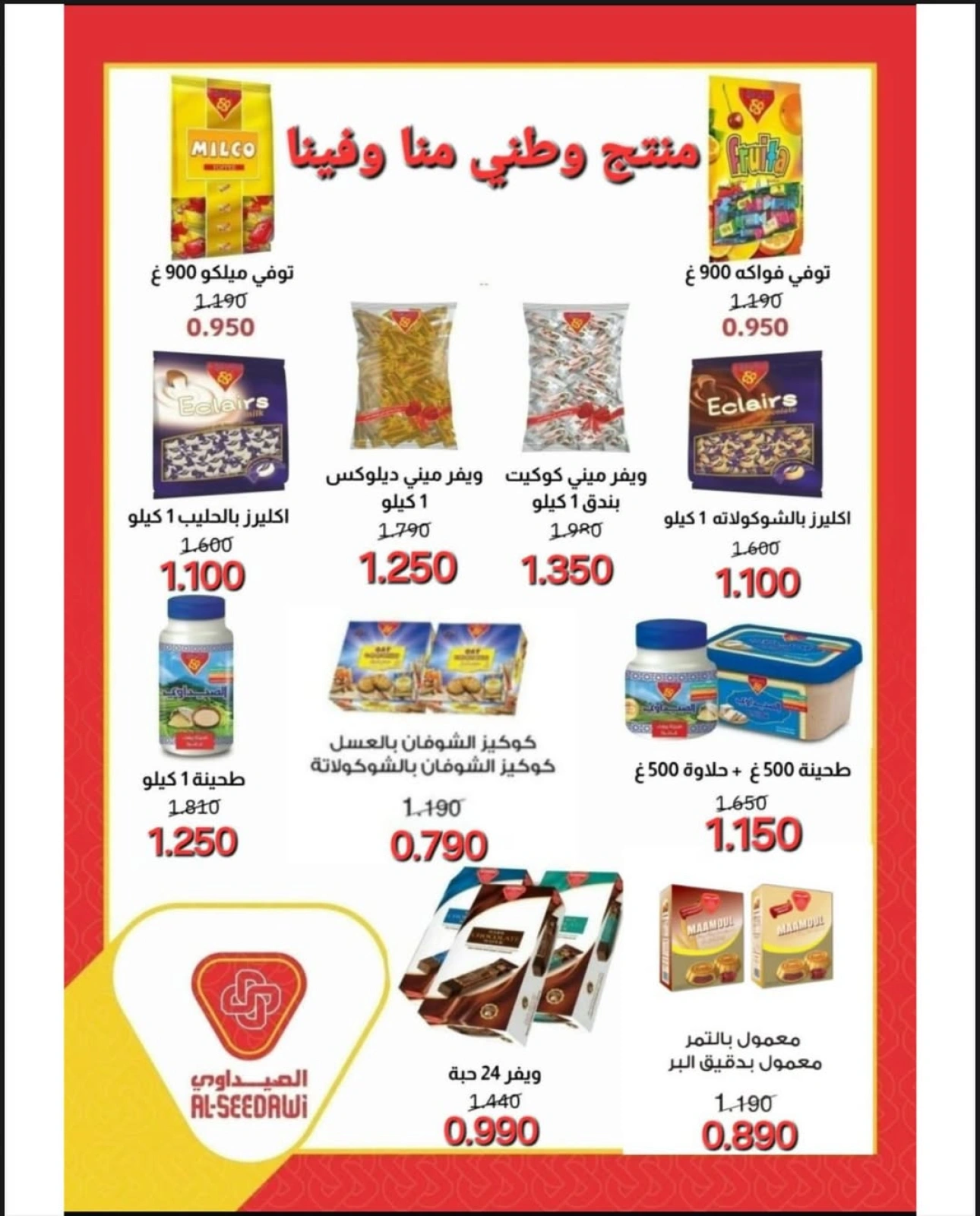 Page 35 |June Festival Deals at Heteen co-op Kuwait