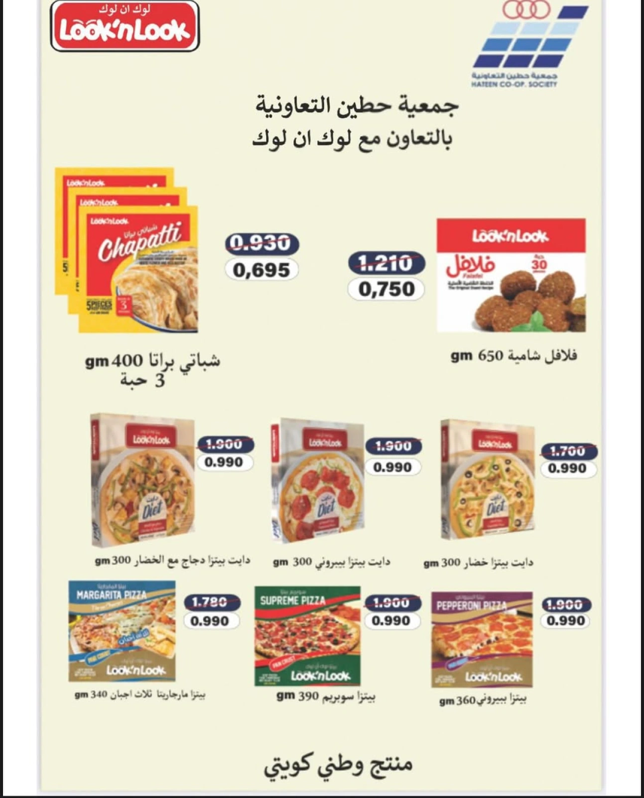 Page 31 |June Festival Deals at Heteen co-op Kuwait