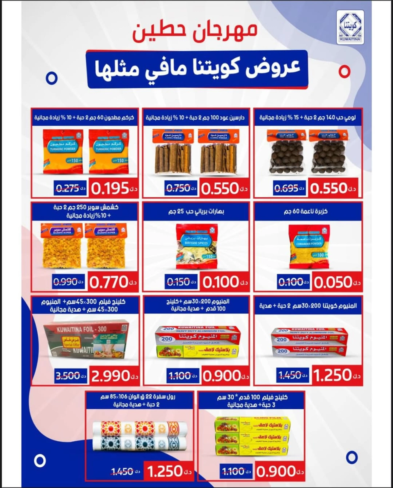 Page 32 |June Festival Deals at Heteen co-op Kuwait
