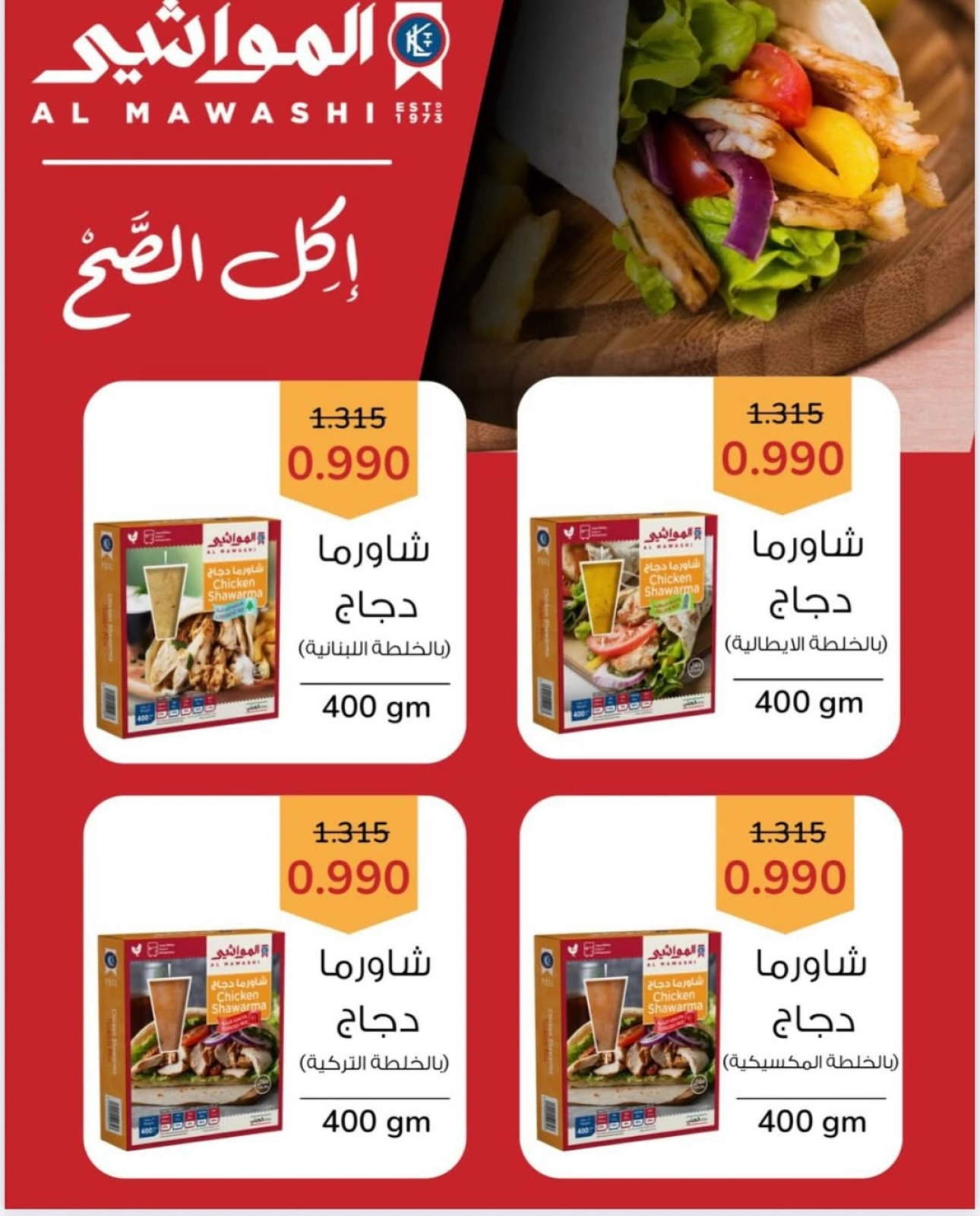 Page 37 |June Festival Deals at Heteen co-op Kuwait
