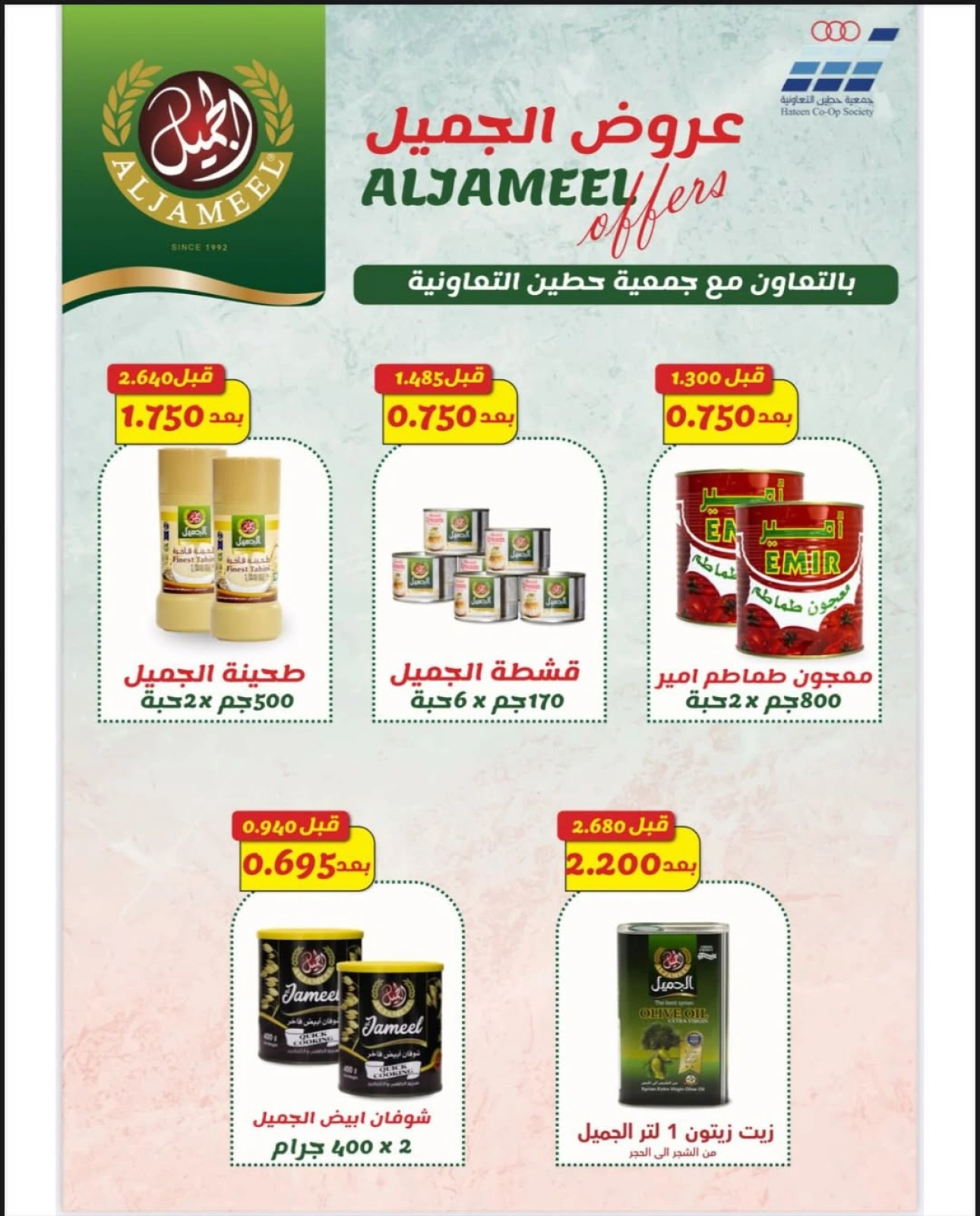 Page 29 |June Festival Deals at Heteen co-op Kuwait