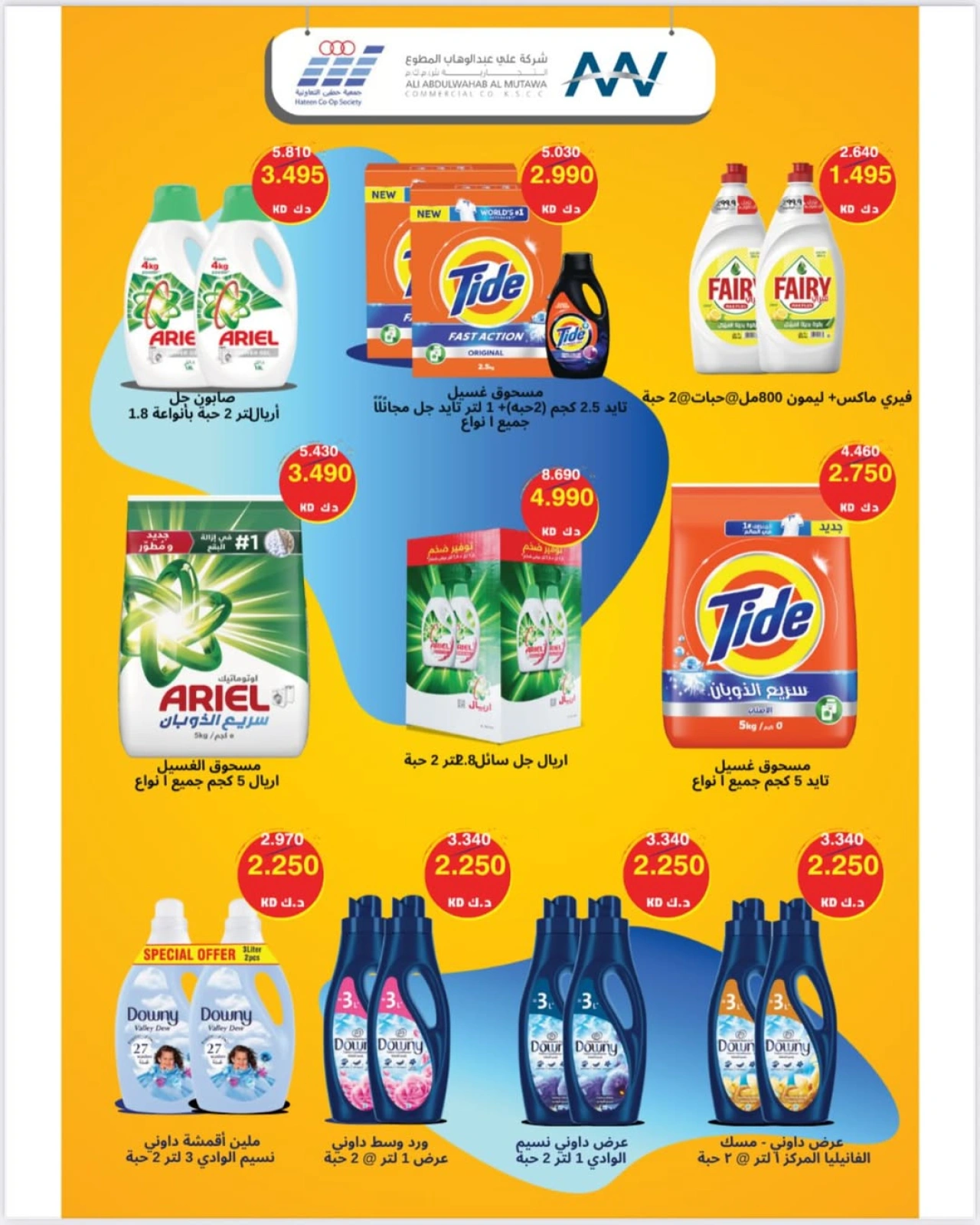Page 17 |June Festival Deals at Heteen co-op Kuwait
