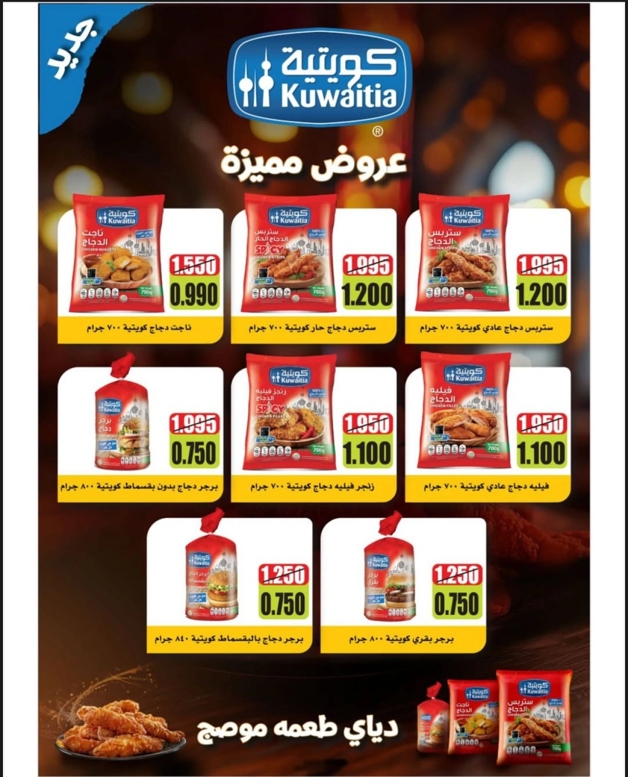 Page 24 |June Festival Deals at Heteen co-op Kuwait