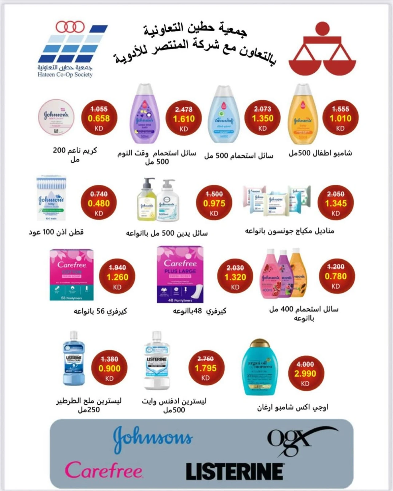 Page 16 |June Festival Deals at Heteen co-op Kuwait