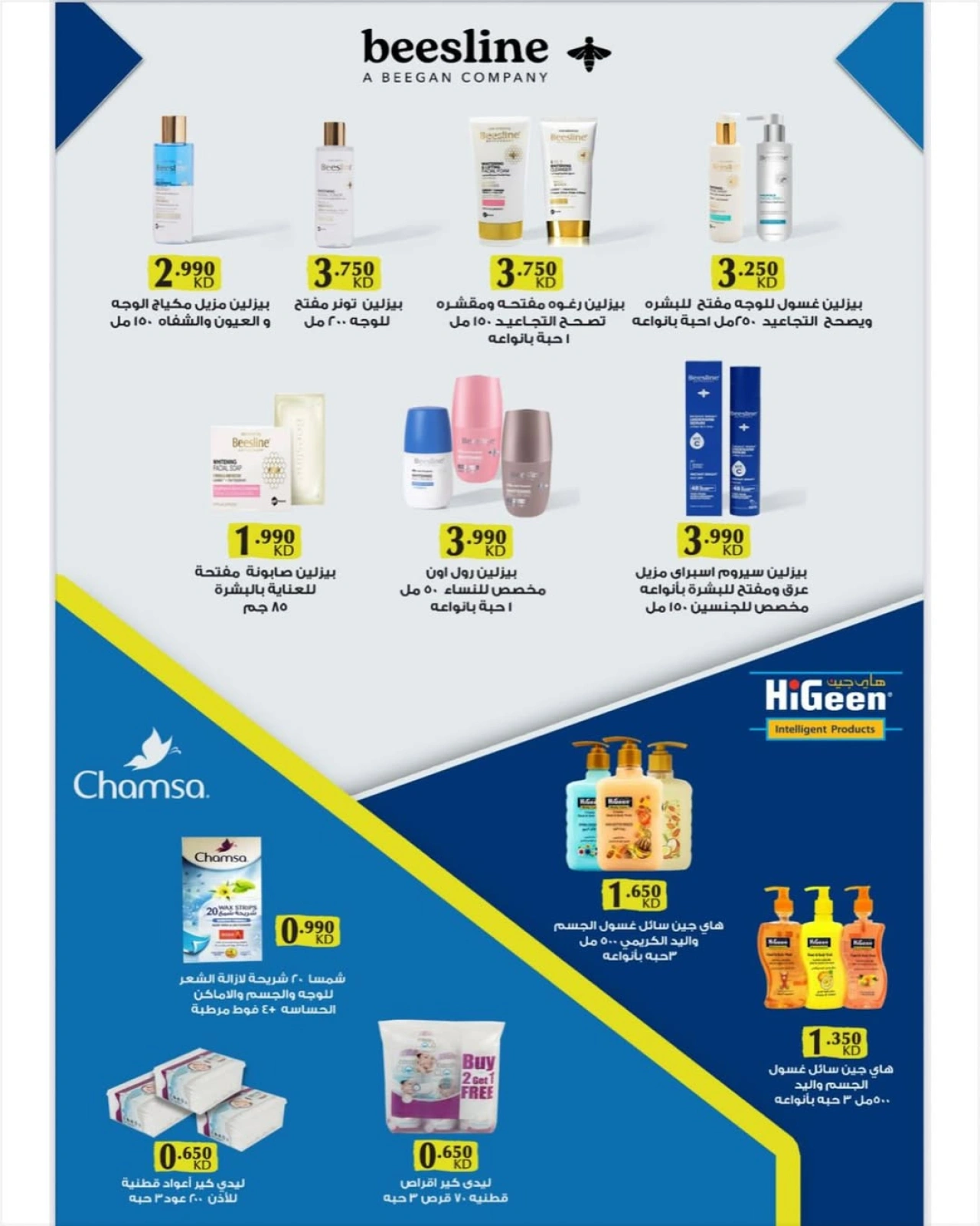 Page 12 |June Festival Deals at Heteen co-op Kuwait