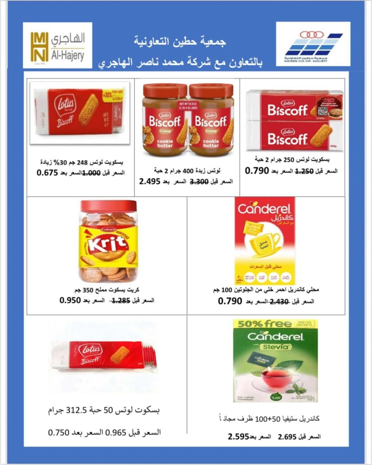 Page 7 |June Festival Deals at Heteen co-op Kuwait