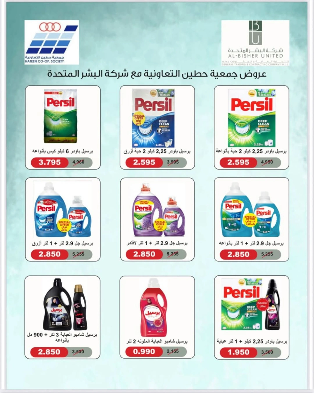 Page 14 |June Festival Deals at Heteen co-op Kuwait