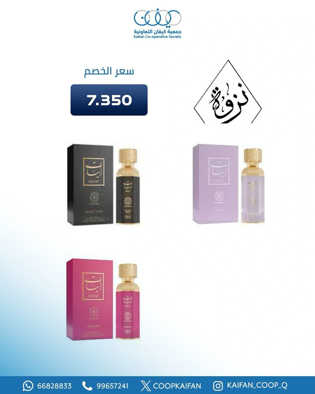 Page 4 |Perfume Festival Offers at Kaifan co-op Kuwait