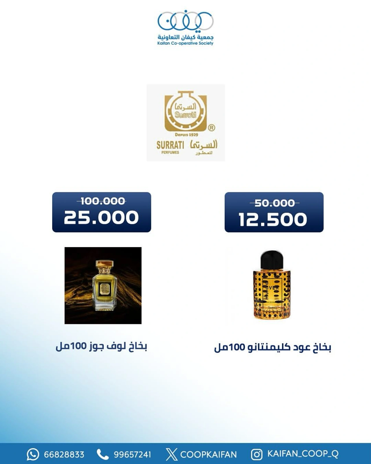 Page 6 |Perfume Festival Offers at Kaifan co-op Kuwait