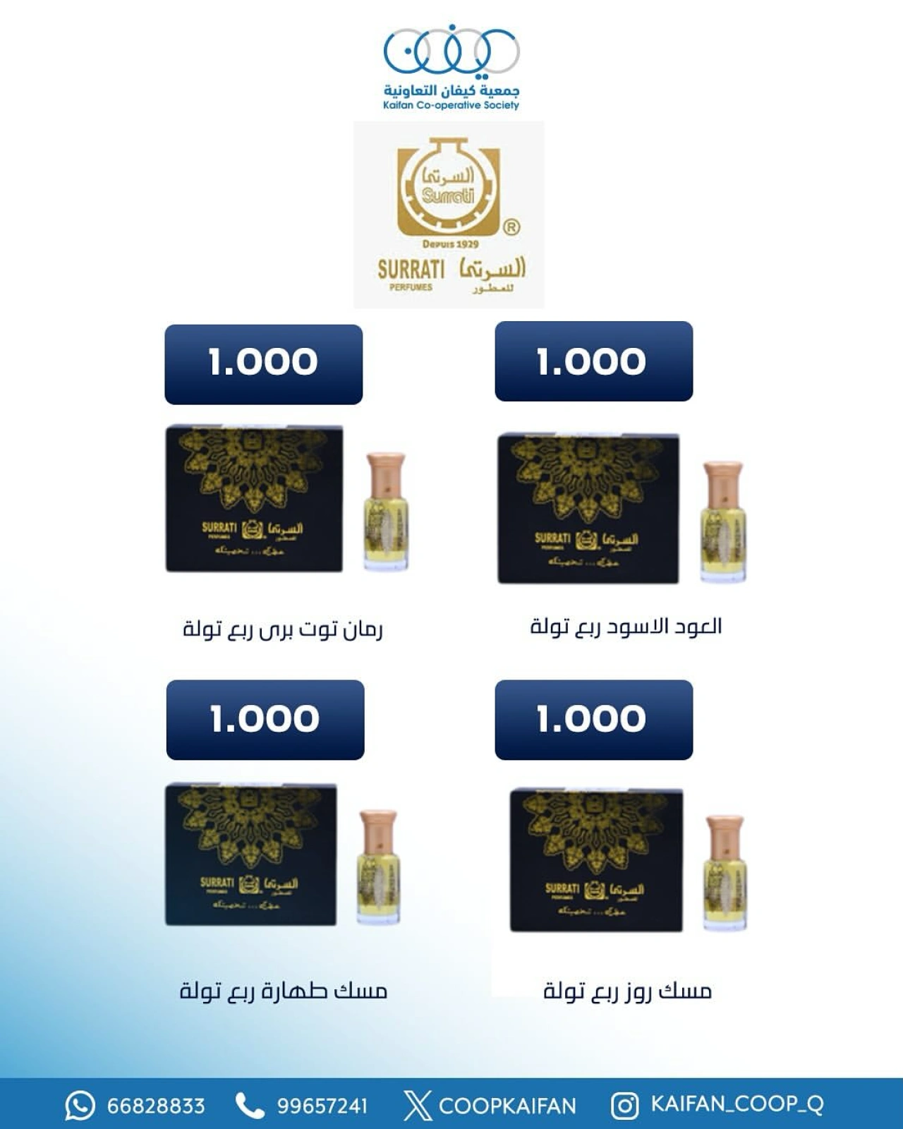 Page 7 |Perfume Festival Offers at Kaifan co-op Kuwait