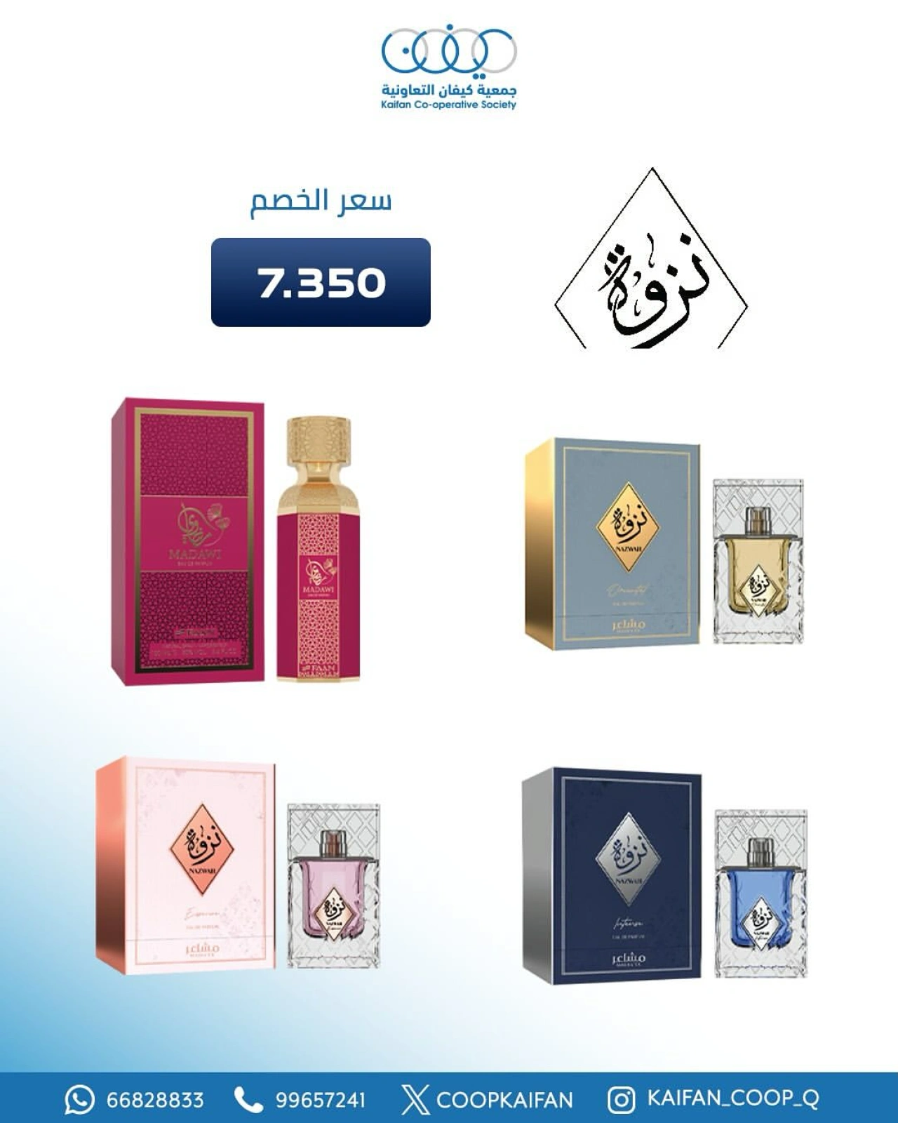 Page 3 |Perfume Festival Offers at Kaifan co-op Kuwait