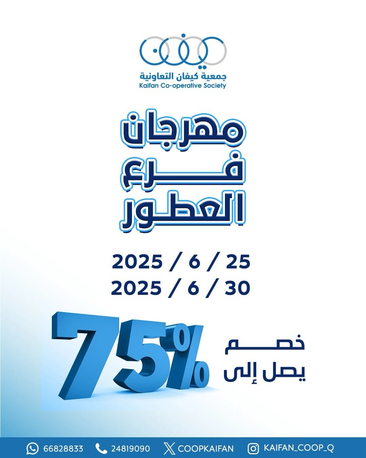 Page 1 |Perfume Festival Offers at Kaifan co-op Kuwait