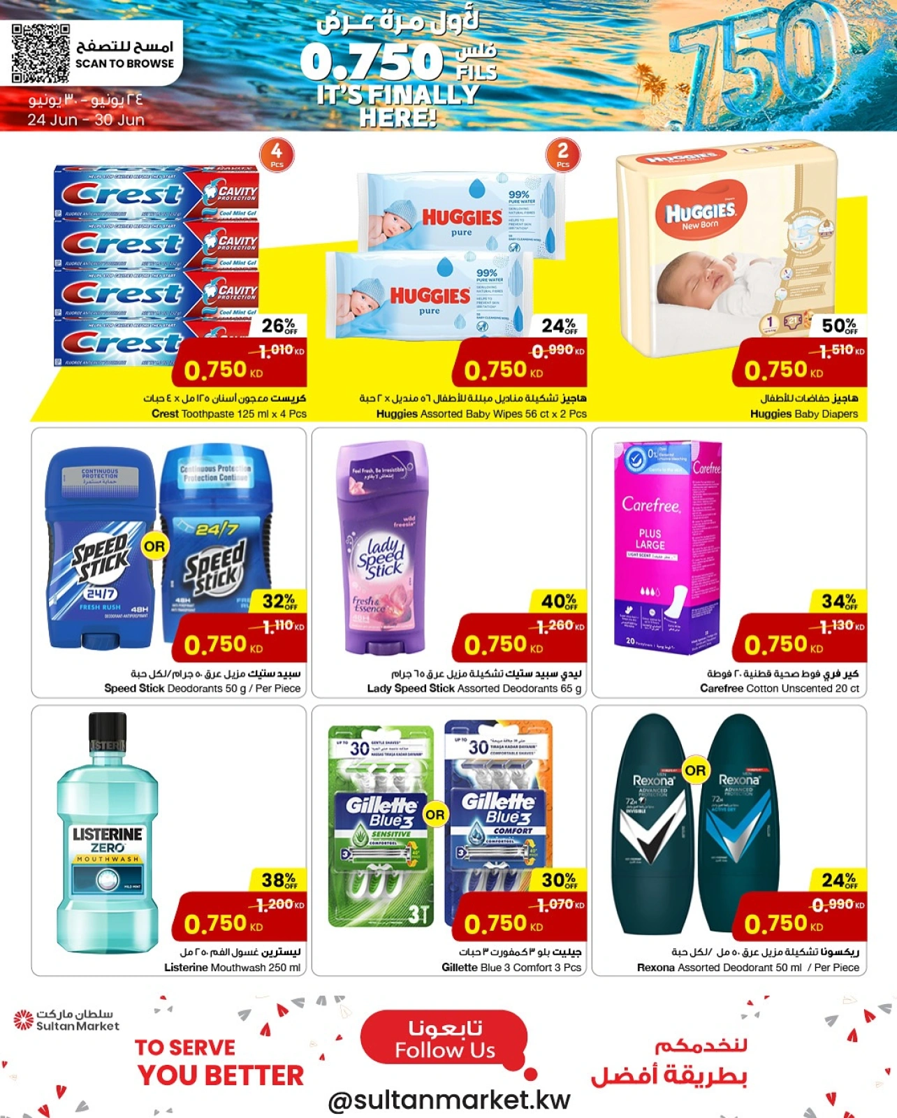 Page 12 |Only 750 Fils Deals at Sultan Center Kuwait
