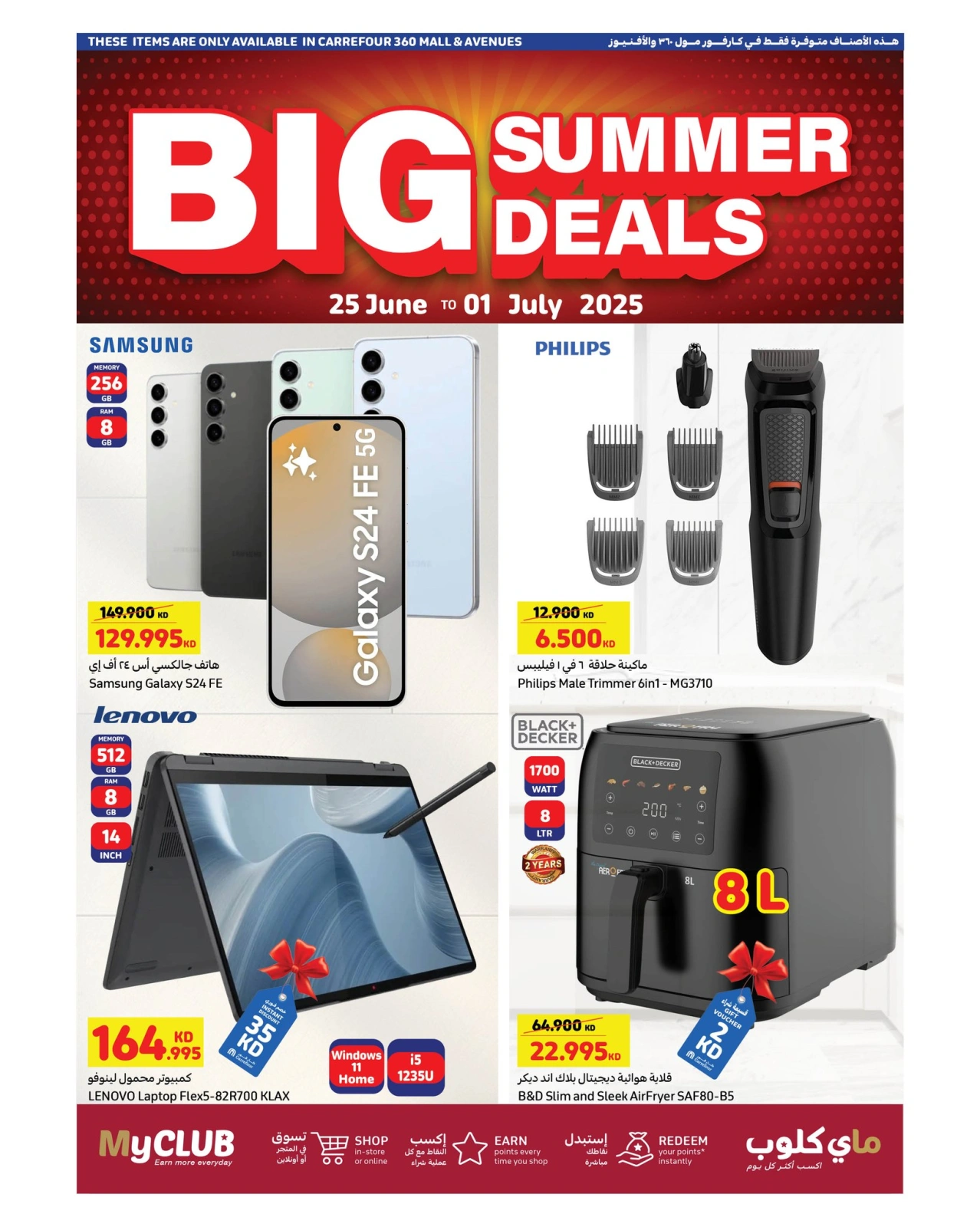 Page 1 |Big Summer Deals at Carrefour Kuwait