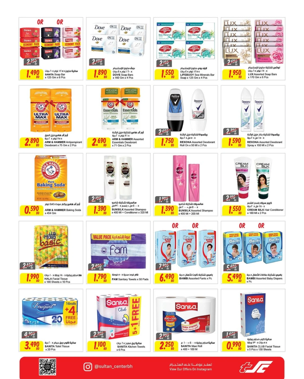 Page 14 in Islamic New Year offers at Sultan Center Bahrain