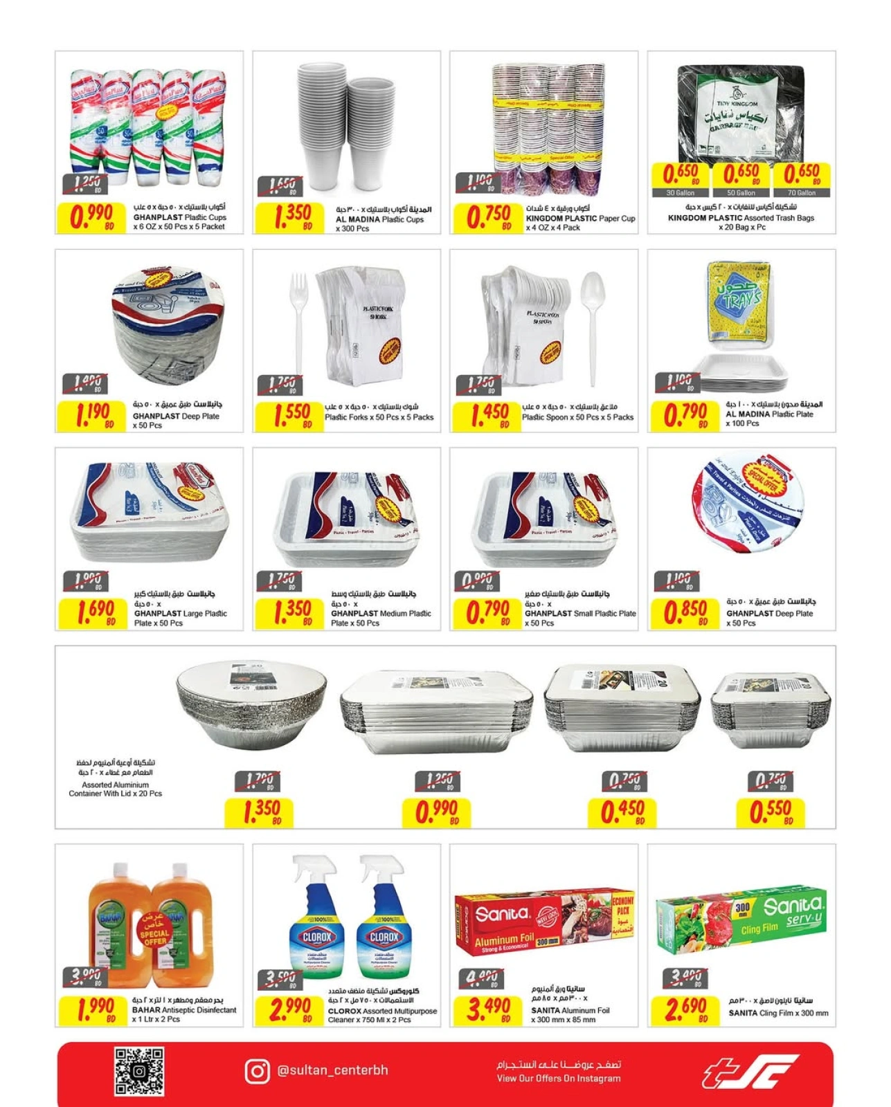Page 15 in Islamic New Year offers at Sultan Center Bahrain