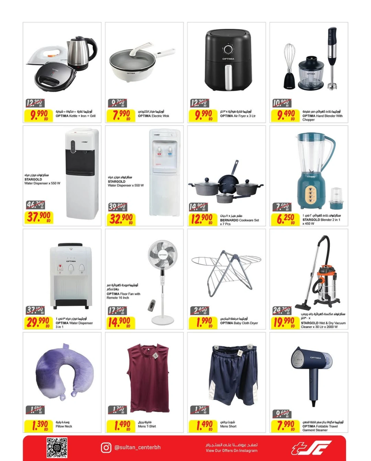 Page 19 in Islamic New Year offers at Sultan Center Bahrain
