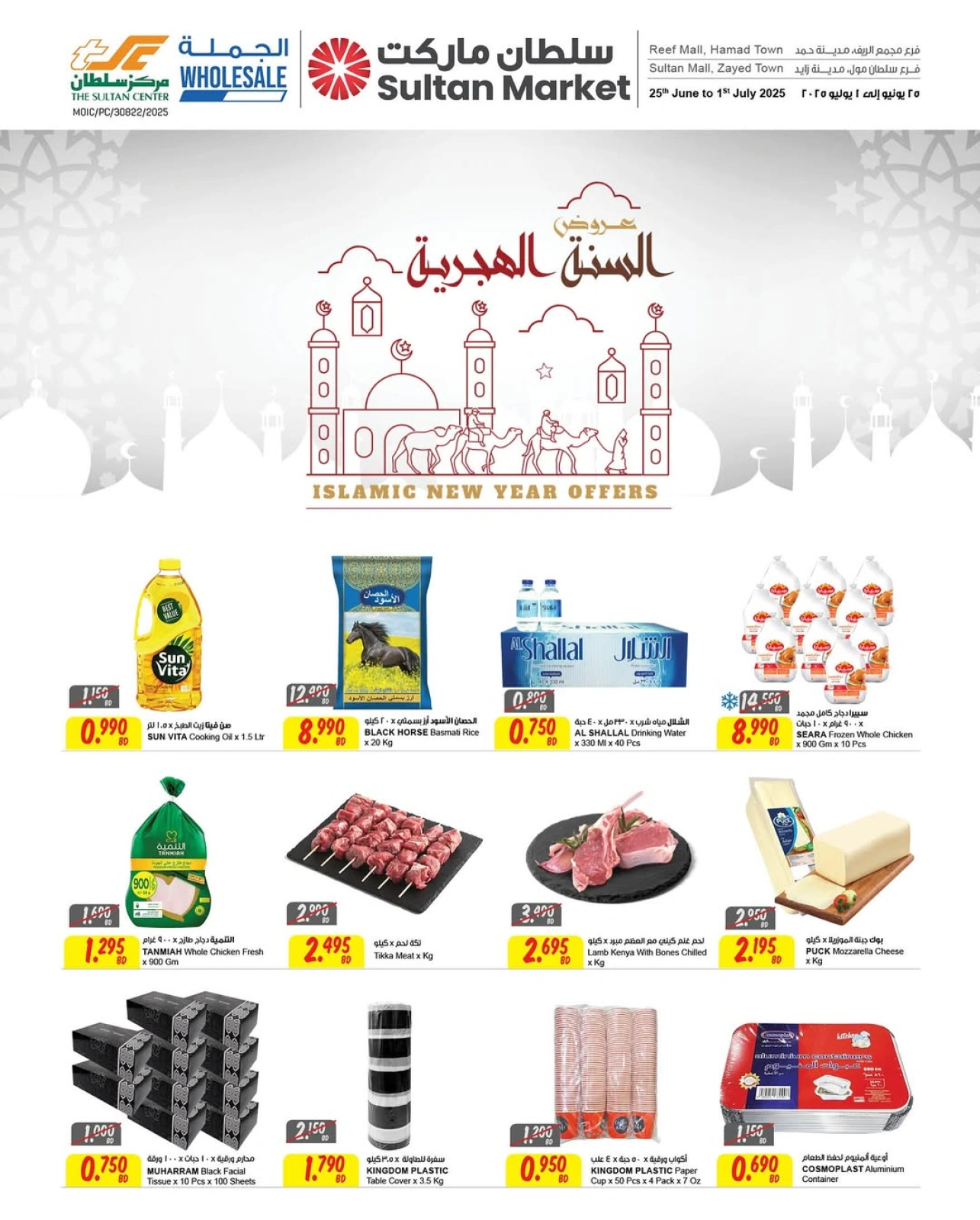 Page 1 in Islamic New Year offers at Sultan Center Bahrain