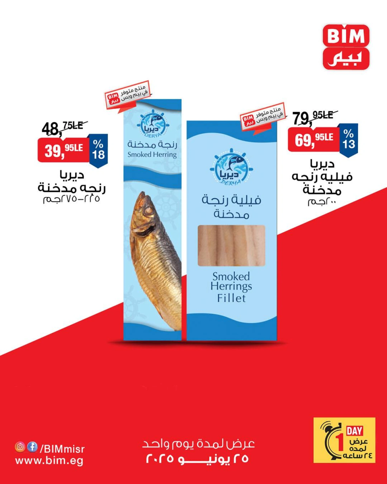 Page 4 in One day offers at BIM Market Egypt