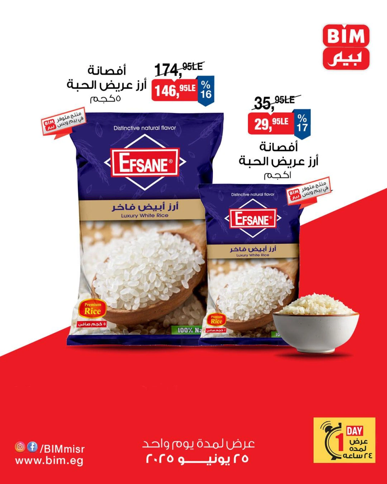 Page 1 in One day offers at BIM Market Egypt