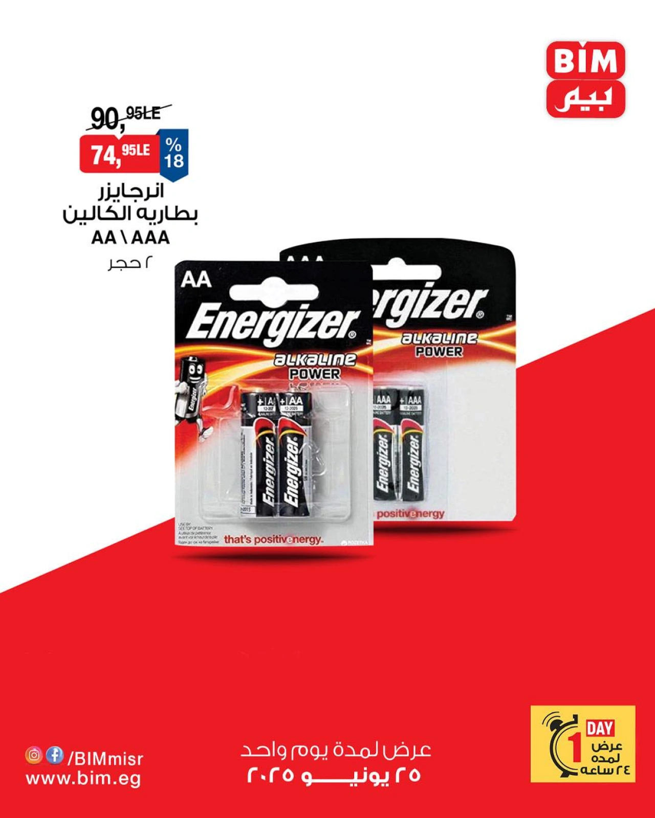 Page 6 in One day offers at BIM Market Egypt