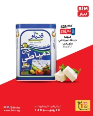 صفحة 3 ضمن عروض اليوم الواحد في بيم ماركت مصر
