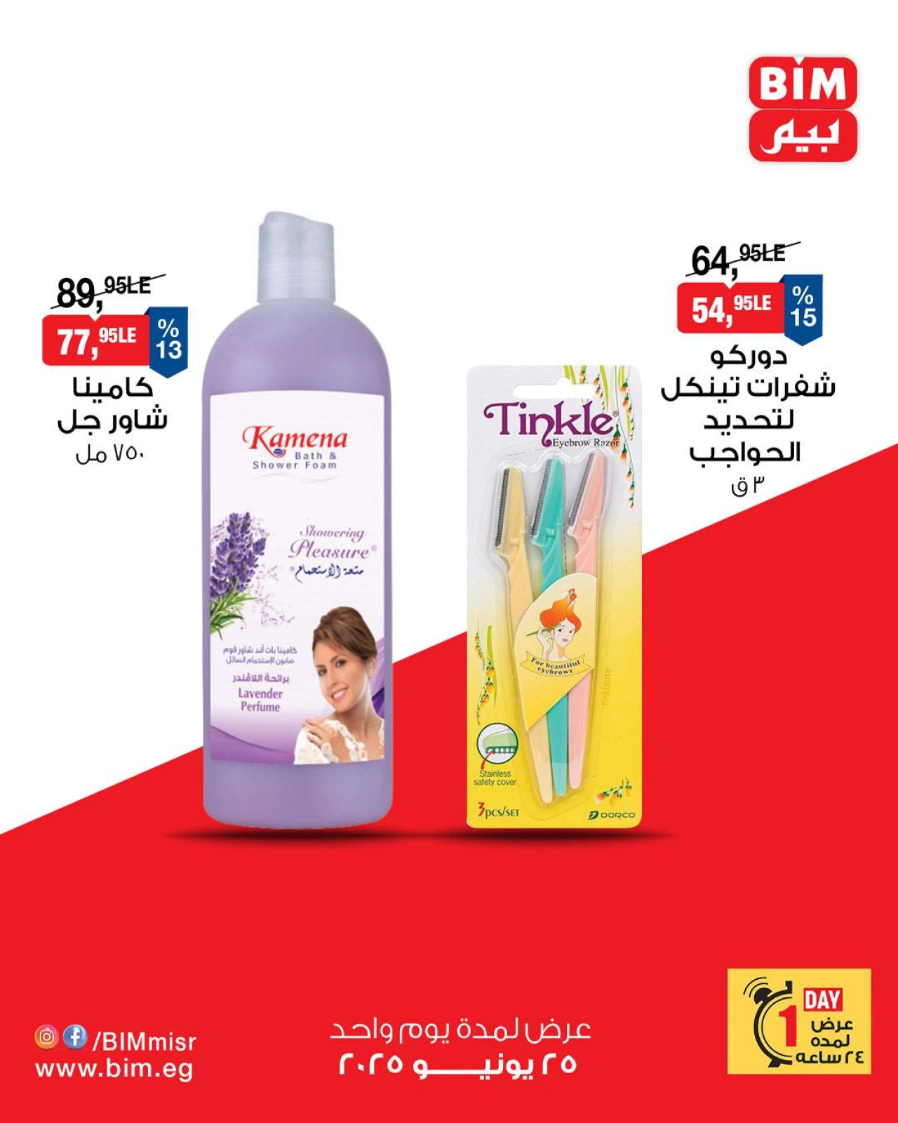 Page 7 in One day offers at BIM Market Egypt