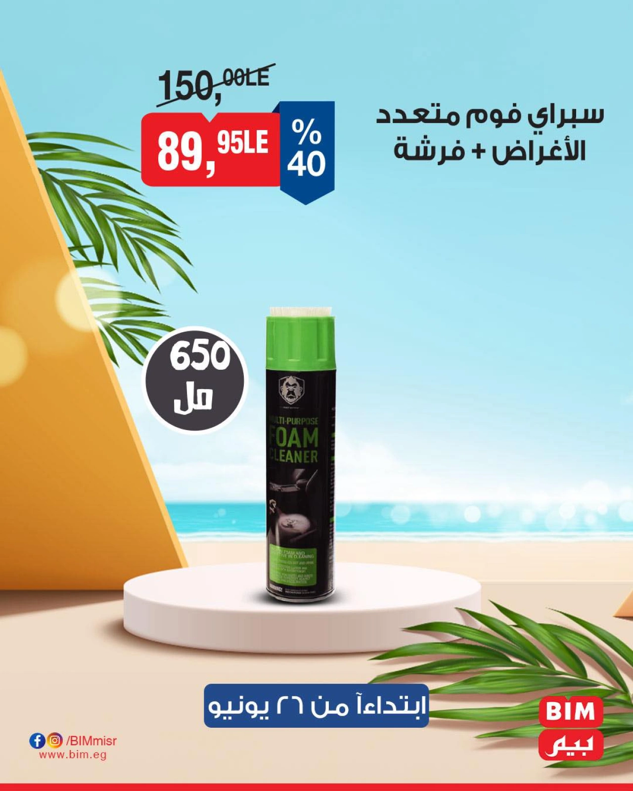 Page 19 in Electrical appliances offers at BIM Market Egypt