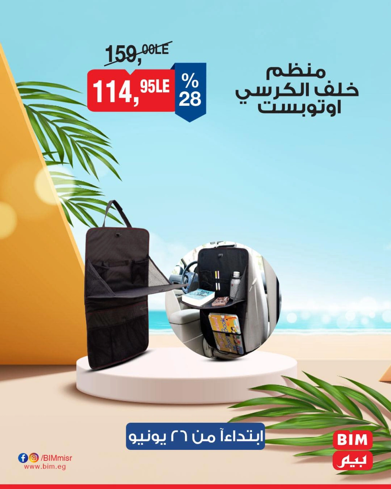 Page 8 in Electrical appliances offers at BIM Market Egypt