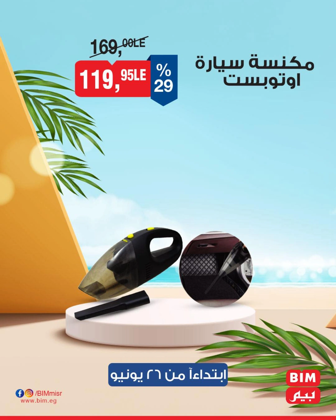 Page 4 in Electrical appliances offers at BIM Market Egypt