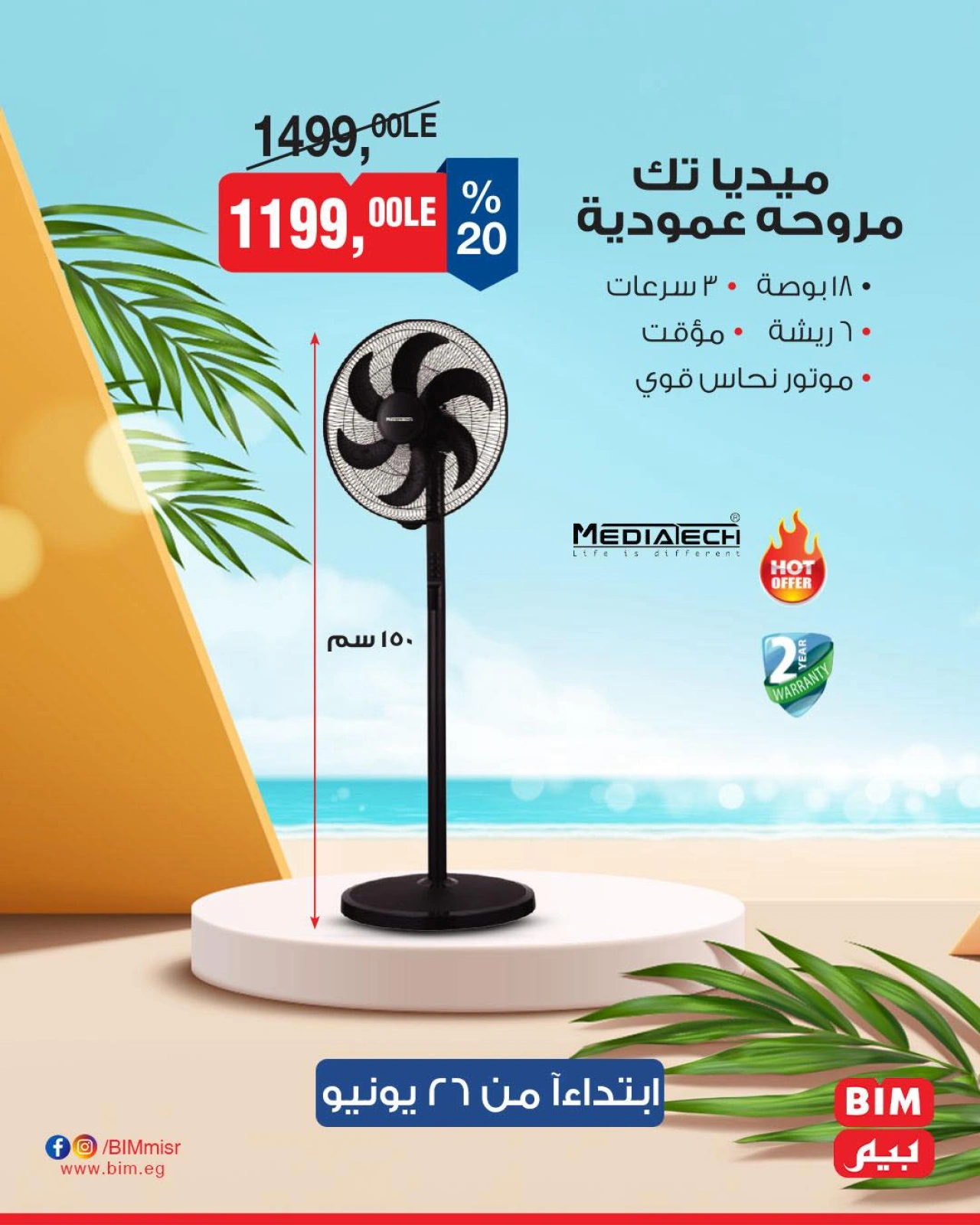 Page 26 in Electrical appliances offers at BIM Market Egypt